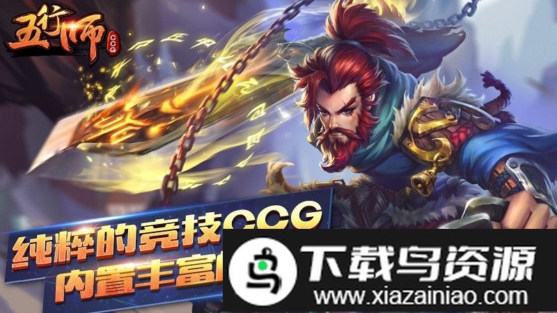 五行师360版本截图4