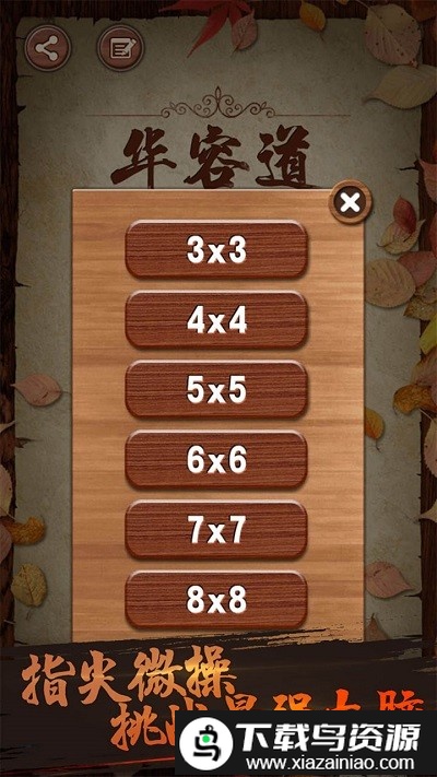 华容道积木拼图游戏截图2