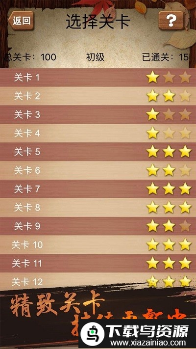 华容道积木拼图游戏截图3