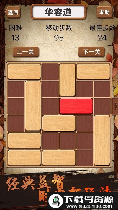 华容道积木拼图游戏截图4