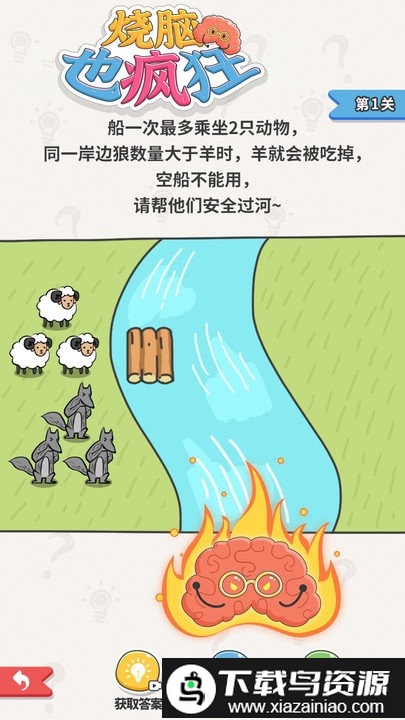 烧脑也疯狂游戏截图2