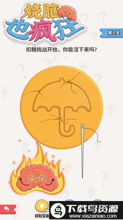 烧脑也疯狂游戏截图3