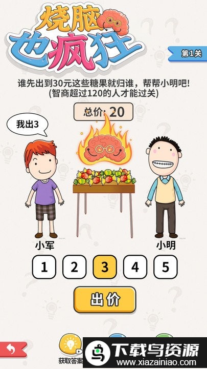 烧脑也疯狂游戏截图4