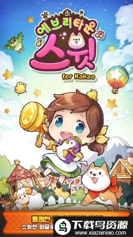 甜蜜小镇游戏截图3