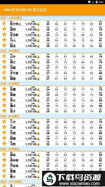 nba篮球经理19哈登无敌版截图1