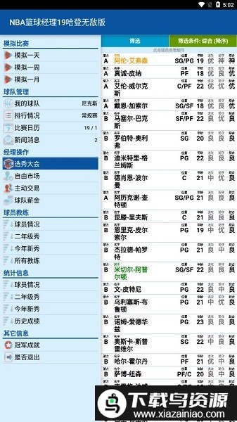 nba篮球经理19哈登无敌版截图3