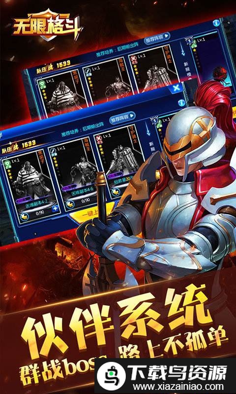 无限格斗bt果盘版截图1