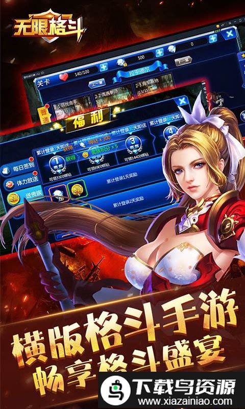 无限格斗bt果盘版截图2