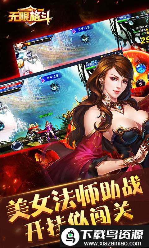 无限格斗bt果盘版截图3