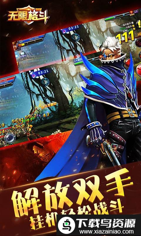 无限格斗bt果盘版截图4