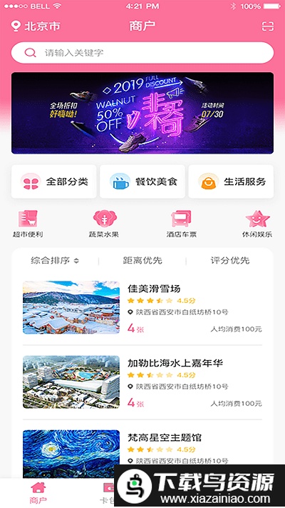 吾卡app截图1