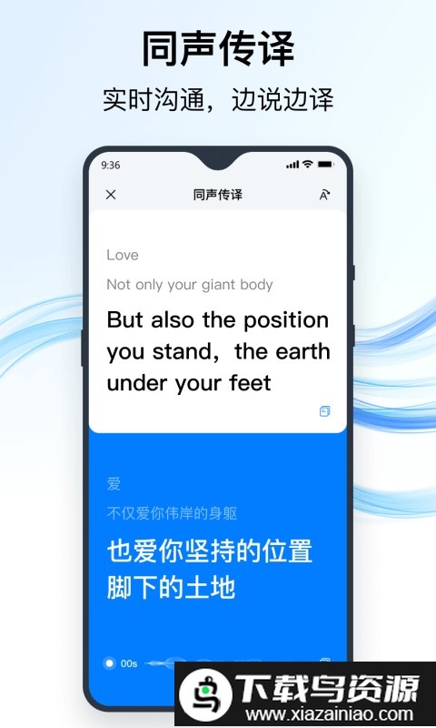 秒转翻译app截图1