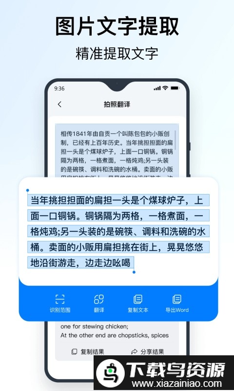 秒转翻译app截图2