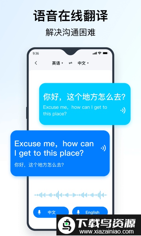 秒转翻译app截图3