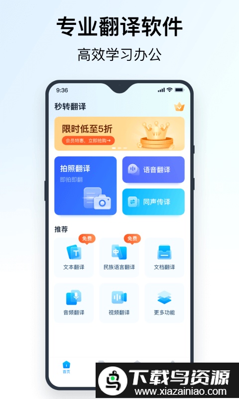 秒转翻译app截图4