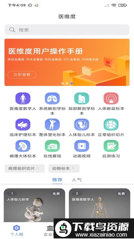 医维度app截图1