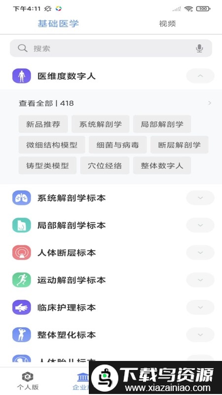 医维度app截图2