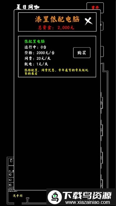 夏日网咖模拟器手机版截图3