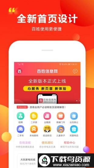 百姓信息网app截图1