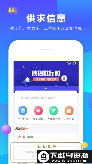 百姓信息网app截图3