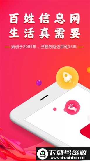 百姓信息网app截图4