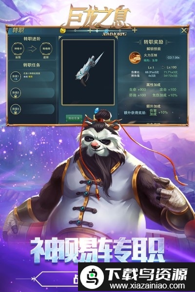 巨龙之息九游版截图1