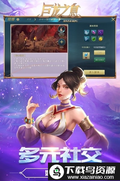 巨龙之息九游版截图2