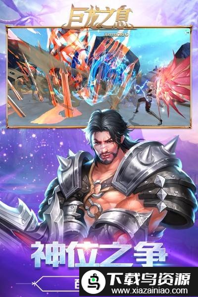 巨龙之息九游版截图3