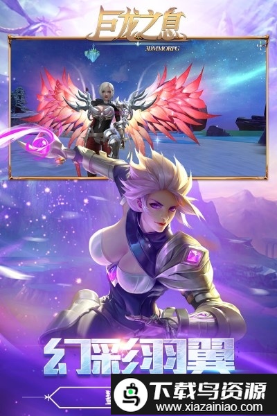 巨龙之息九游版截图5