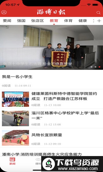 淄博日报app截图1