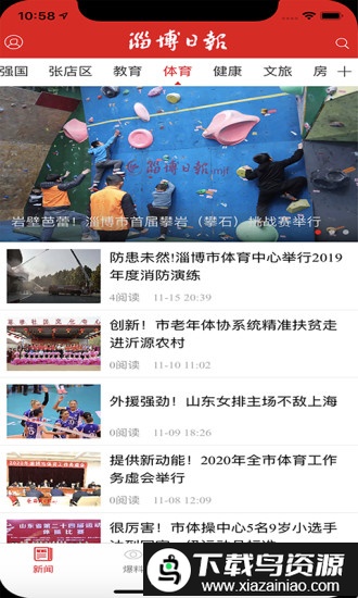 淄博日报app截图2