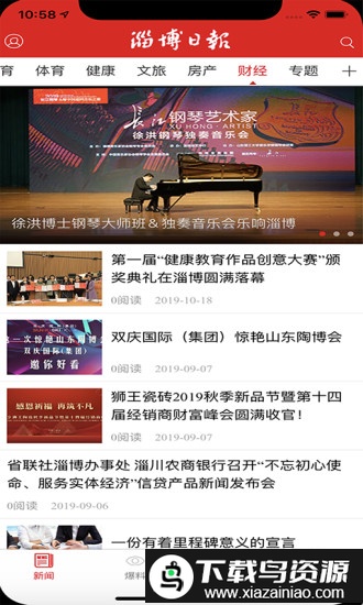 淄博日报app截图3