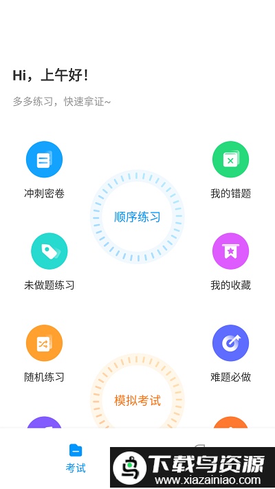 电工证考试宝典题库截图1