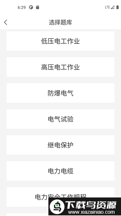 电工证考试宝典题库截图2