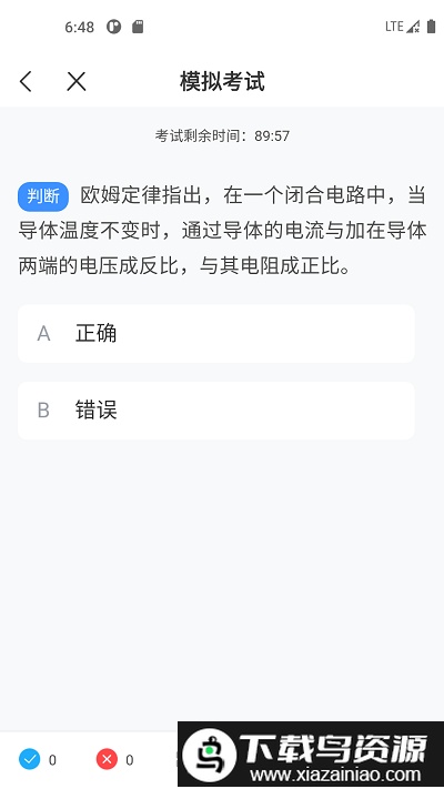 电工证考试宝典题库截图4