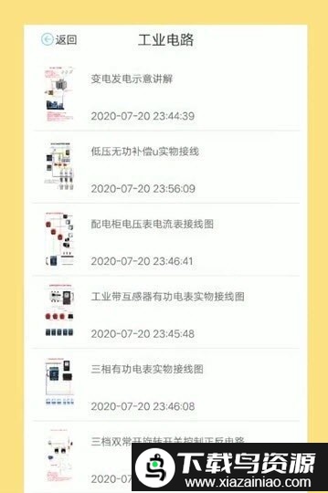 电工宝典app截图2