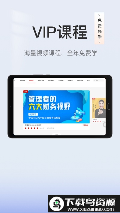创骐云课堂hdapp截图3