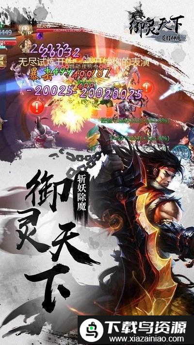 暴打神魔bt版果盘版截图5