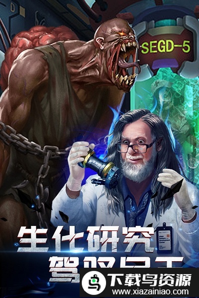 生化围城辉耀版本截图3