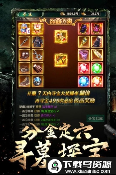 秘境寻宝英雄官方版截图1