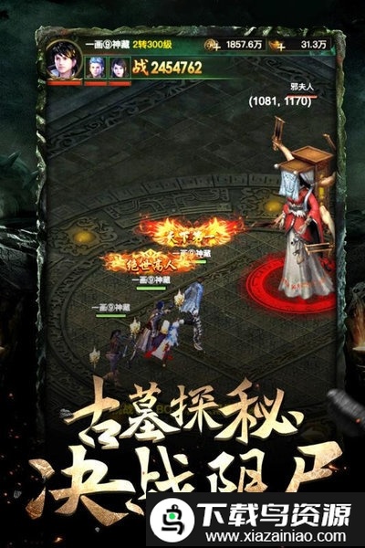 秘境寻宝英雄官方版截图2