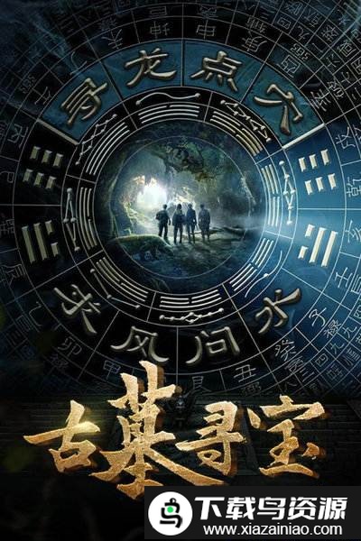 秘境寻宝英雄官方版截图3