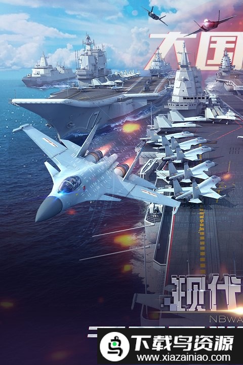 现代海战体验服截图1