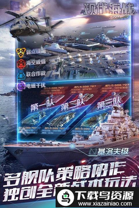 现代海战体验服截图2