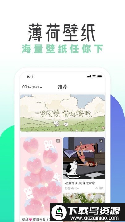 薄荷壁纸官方版截图1