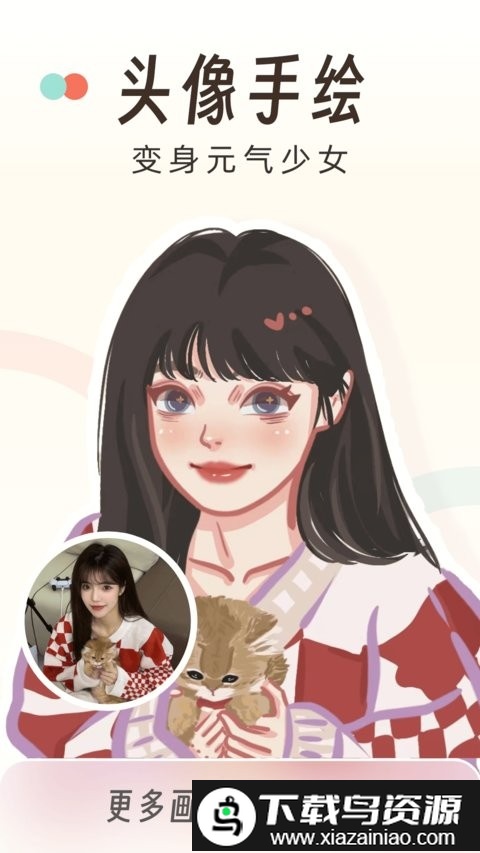 画个头像app(数字写真)截图1