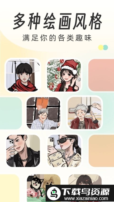 画个头像app(数字写真)截图3