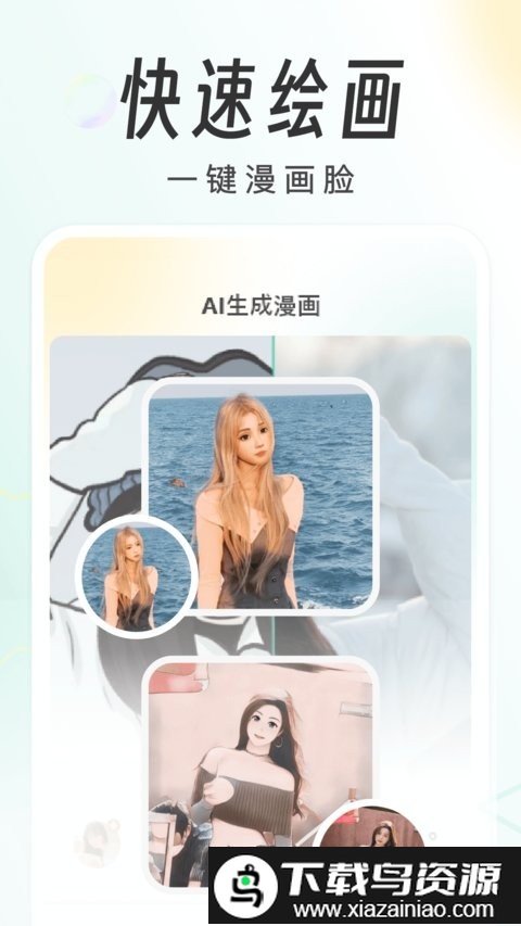 画个头像app(数字写真)截图4