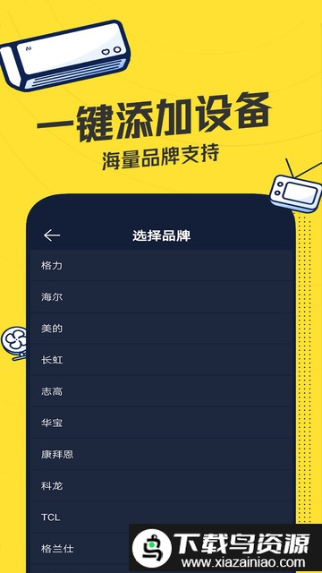 万能遥控器proapp截图1
