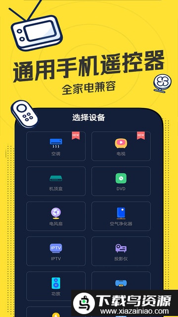 万能遥控器proapp截图2